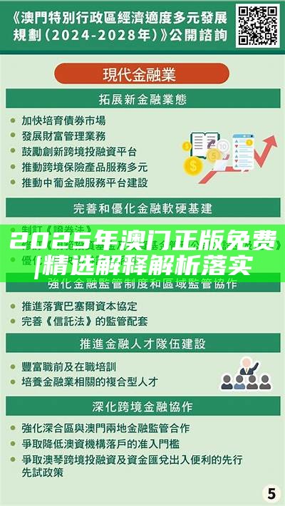 2025澳门免费精准资料，词语释义解释落实
