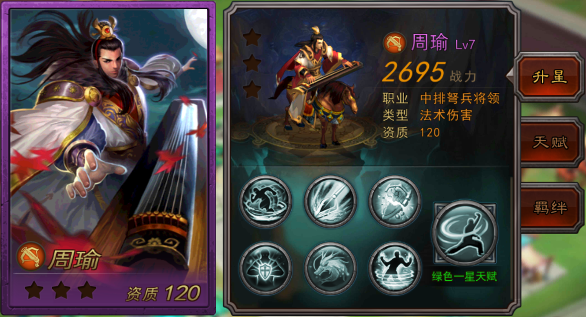 胡莱三国周瑜最新技能搭配