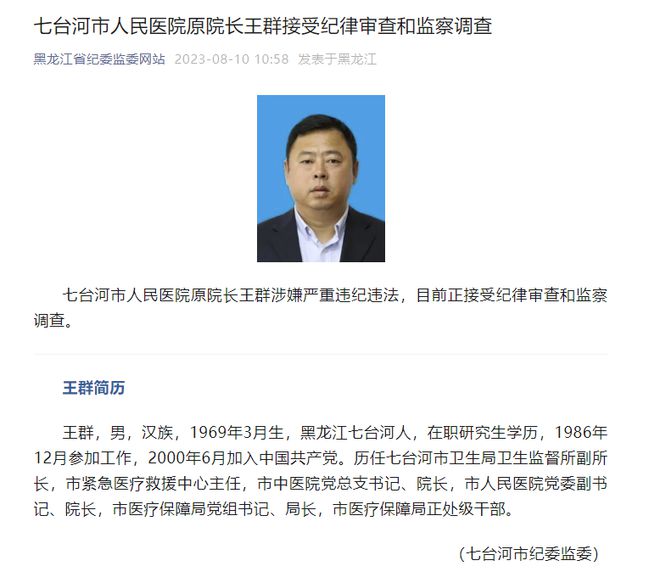 七台河郑亚英最新消息