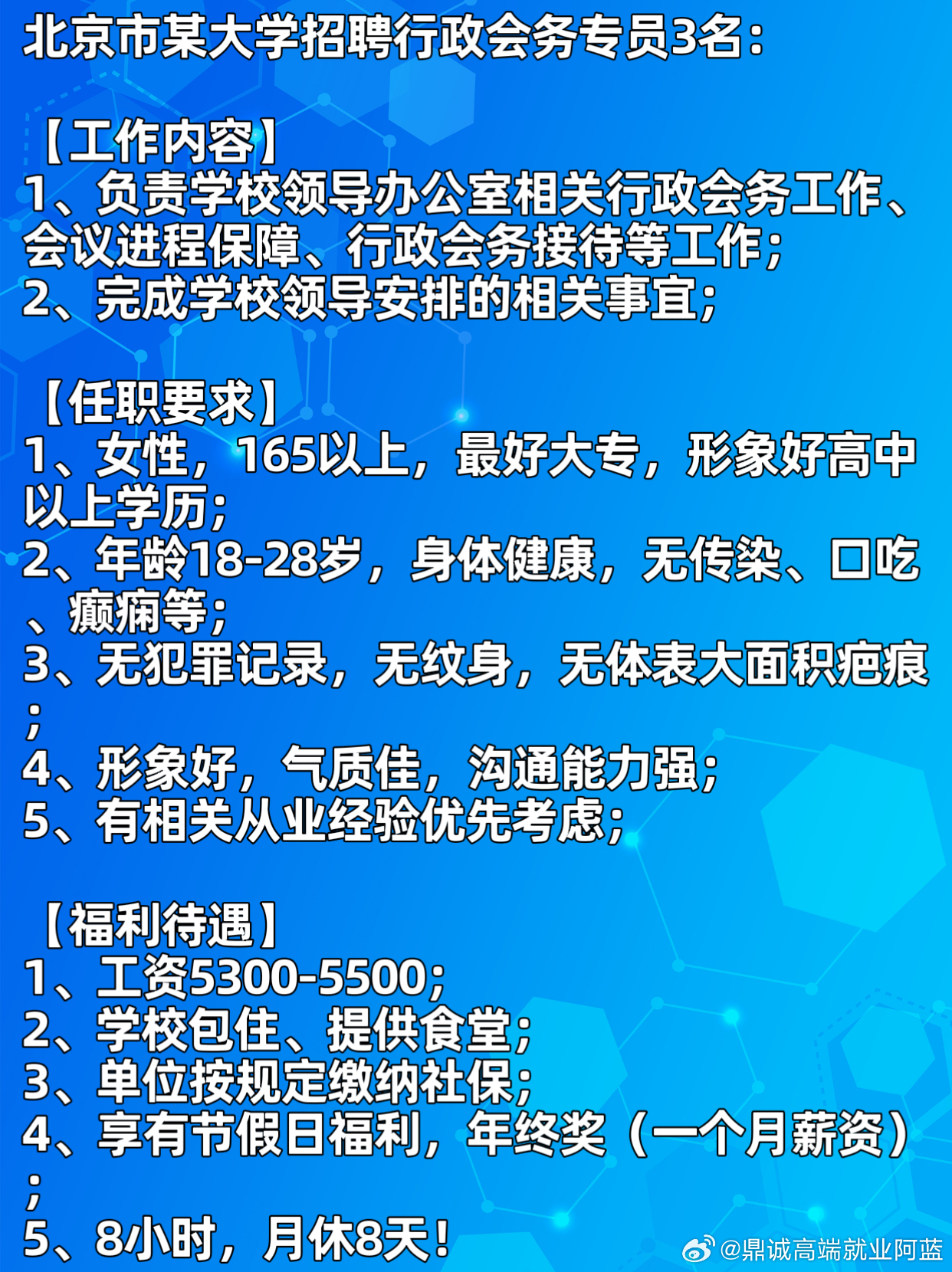怀柔人力资源网最新招聘