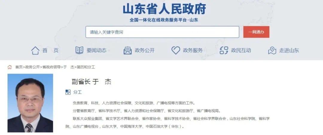 山东省委于毅最新状况