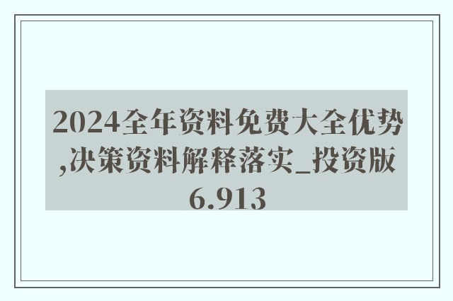 2025年资料免费大全，实用释义解释落实
